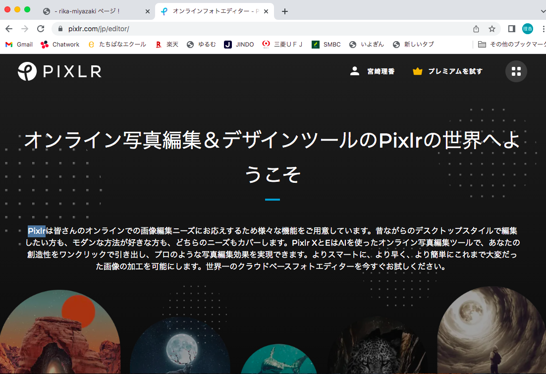 画像加工ができる無料サイト